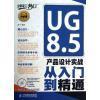 UG產品設計與Div+CSS網頁開發 兩本經典教材的深度對比